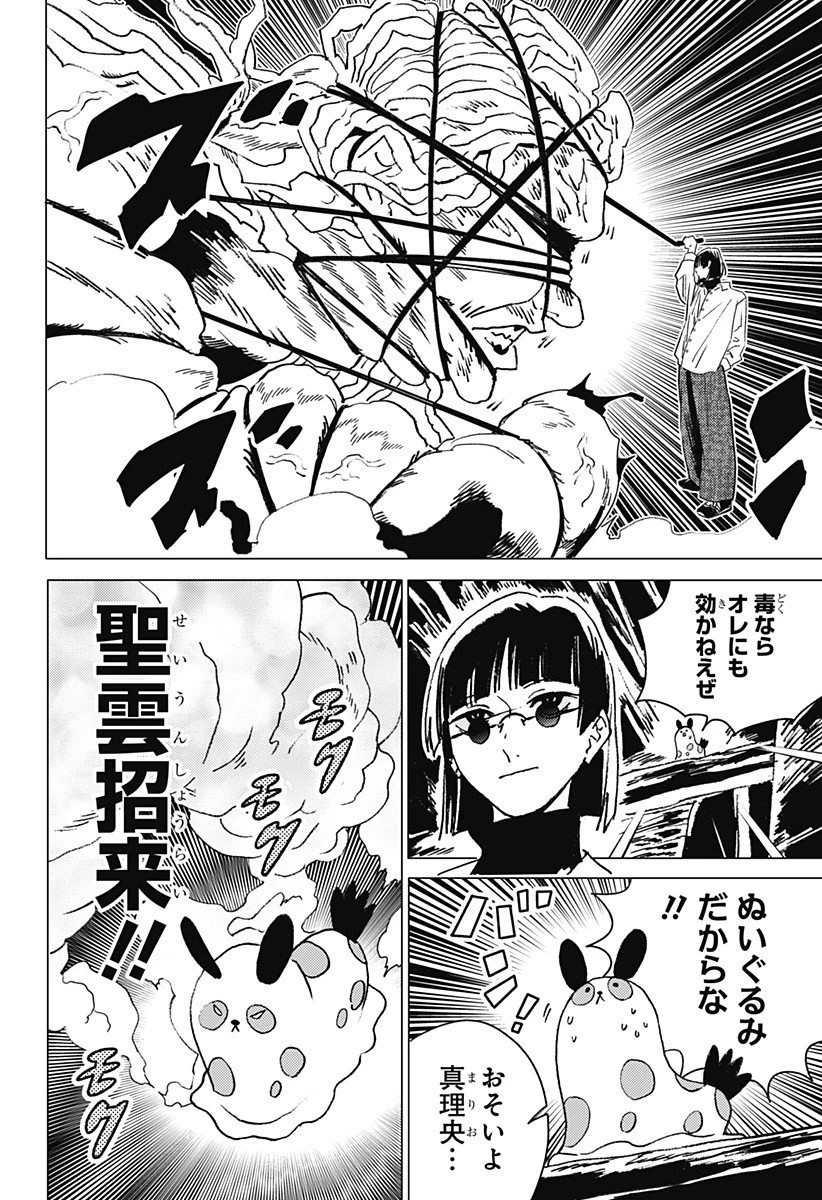 ゴーストフィクサーズ 第57話 - 12