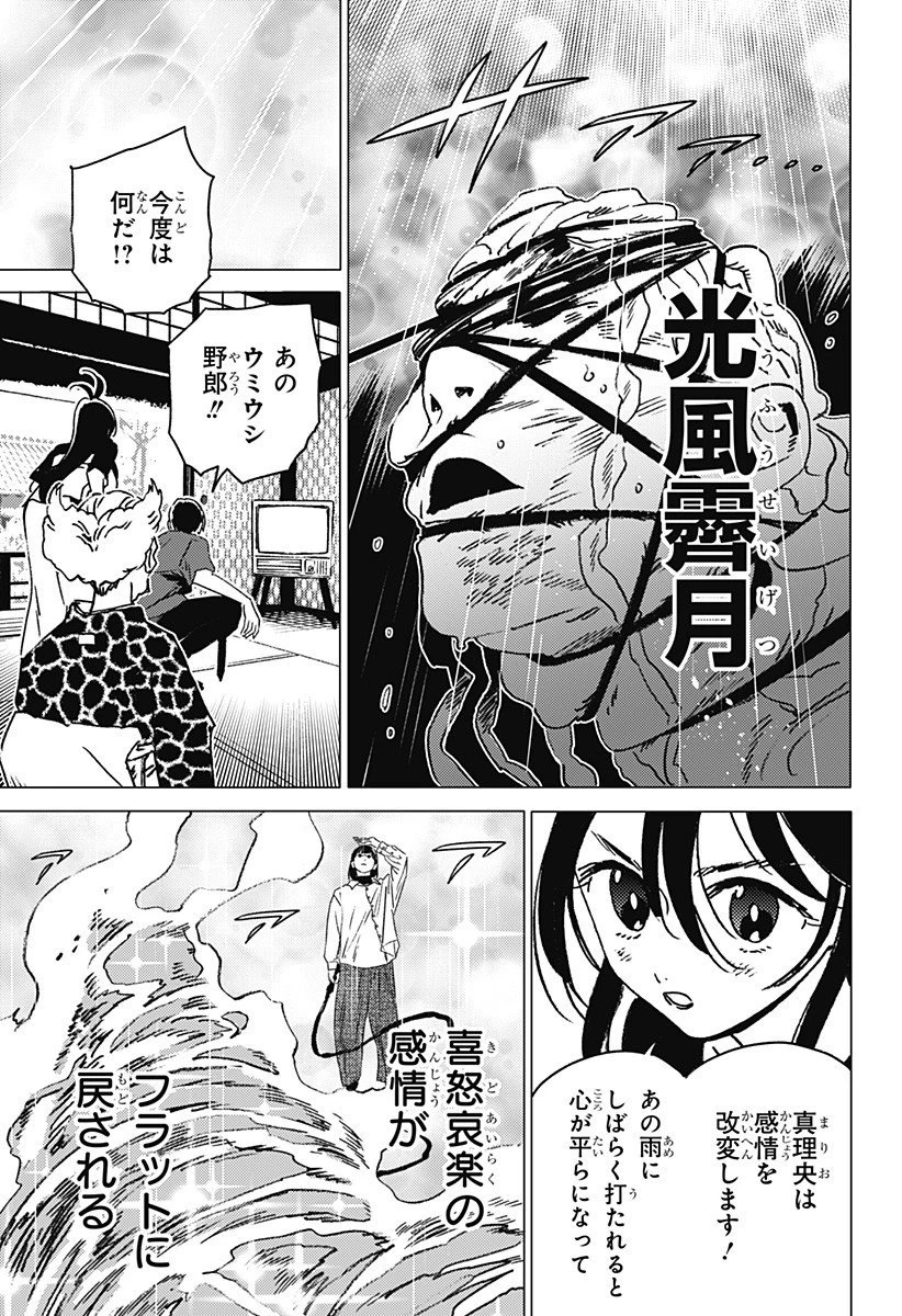 ゴーストフィクサーズ 第57話 - 13