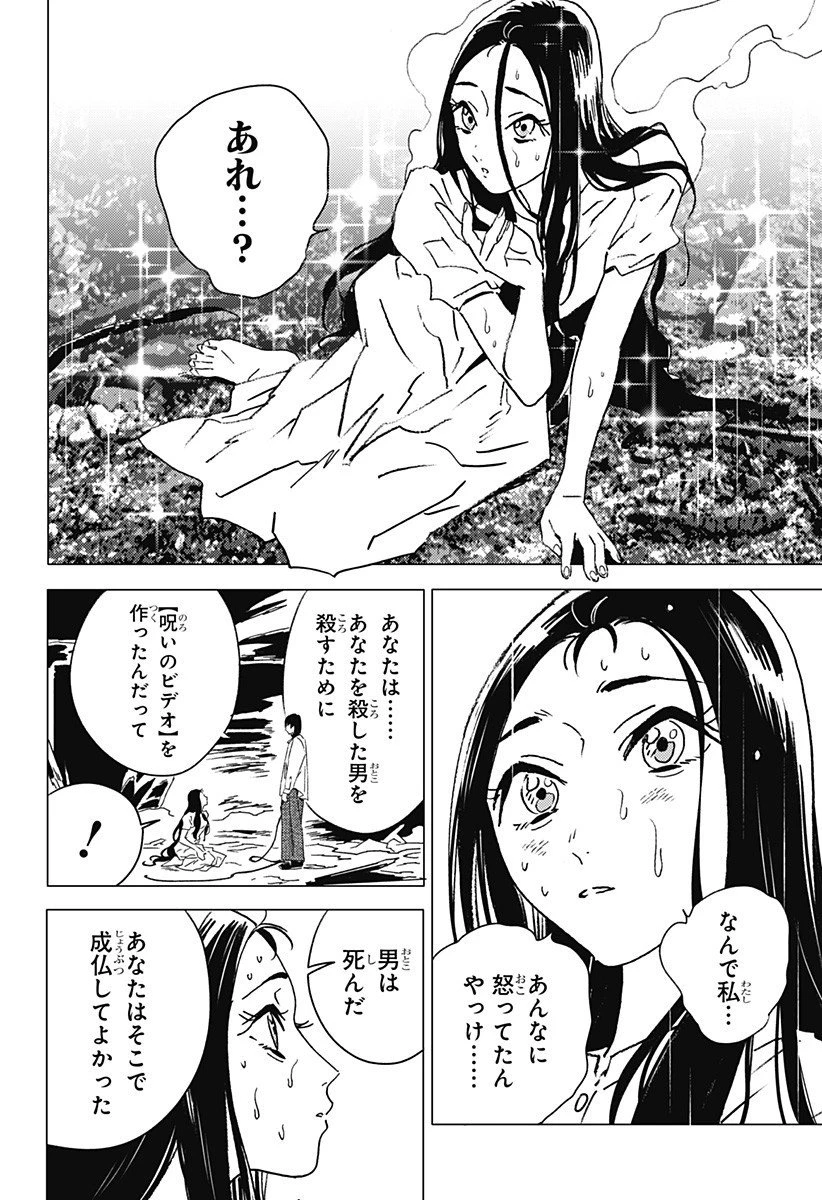 ゴーストフィクサーズ 第57話 - 14