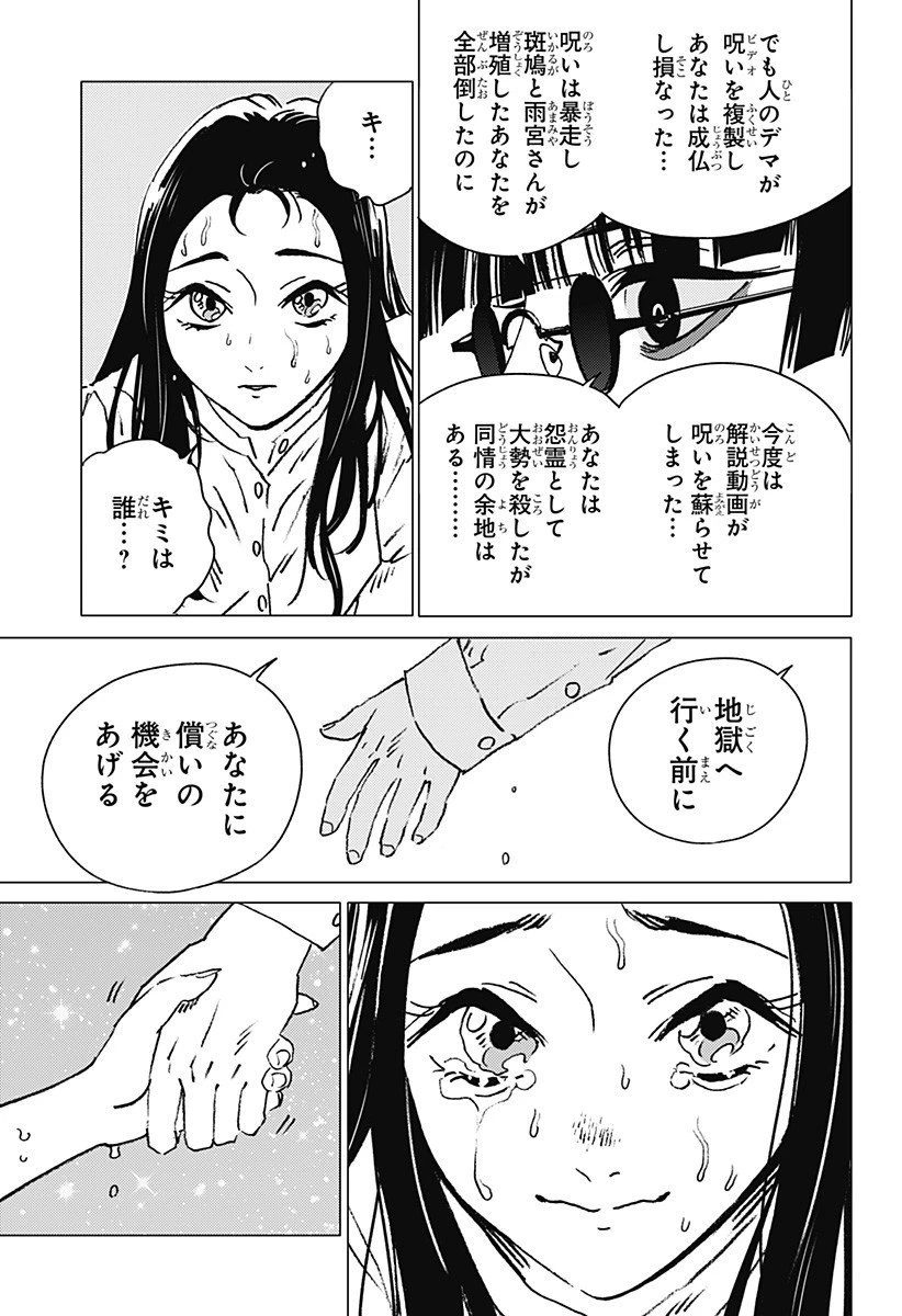 ゴーストフィクサーズ 第57話 - 15