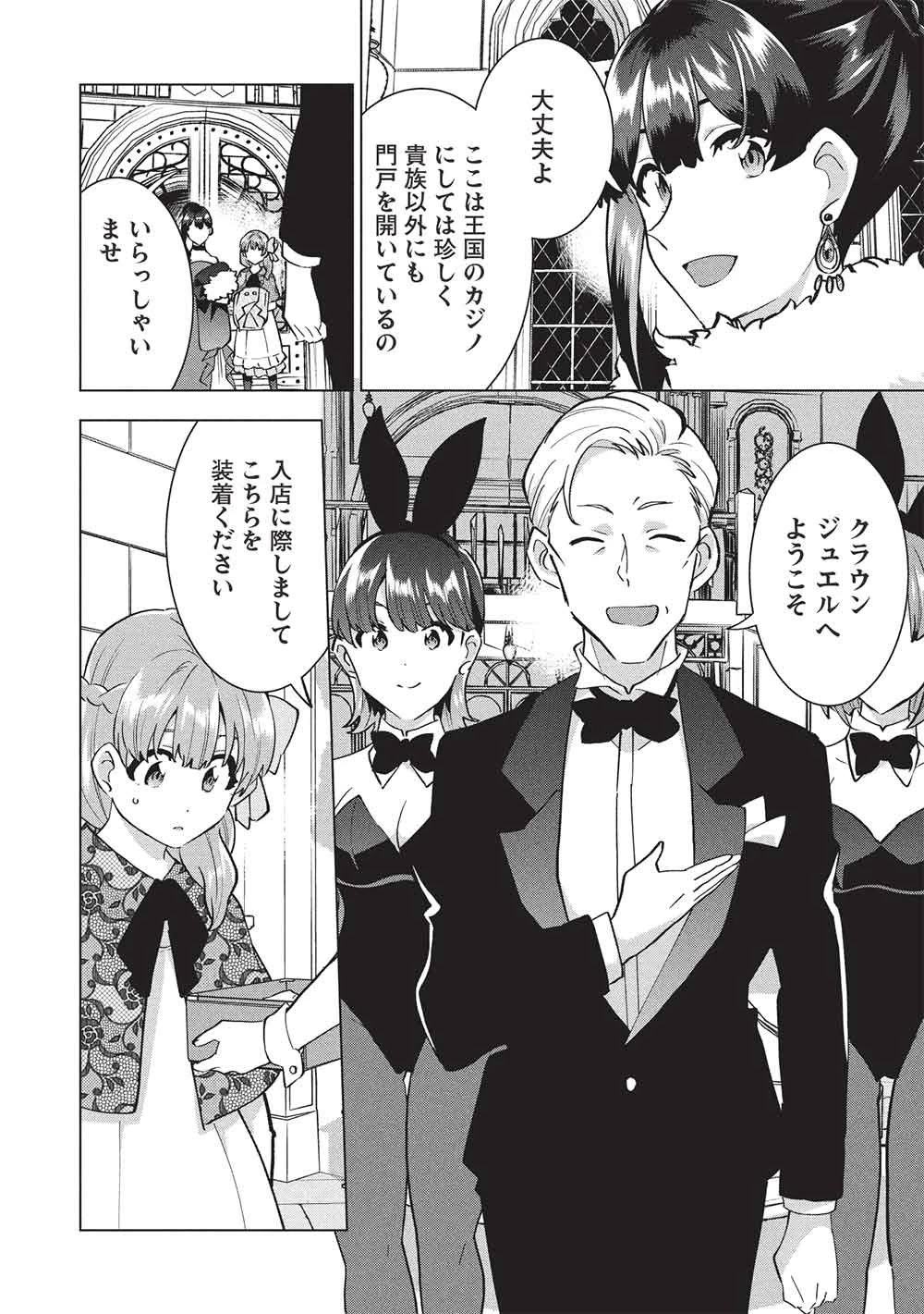 ブチ切れ令嬢は報復を誓いました。 ～魔導書の力で祖国を叩き潰します～ 第53話 - 4