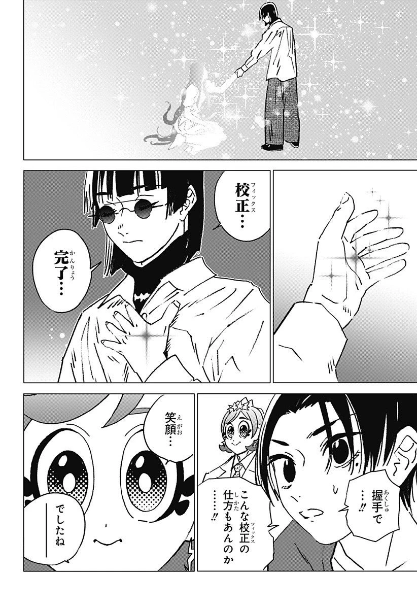 ゴーストフィクサーズ 第57話 - 16