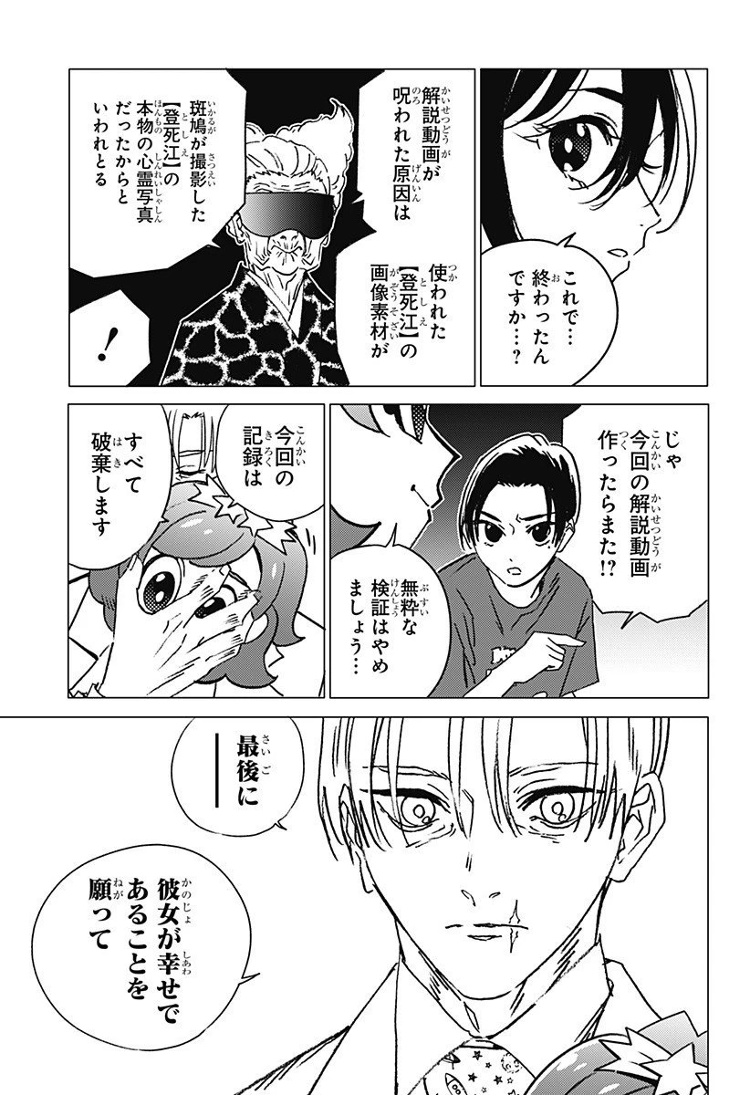 ゴーストフィクサーズ 第57話 - 17
