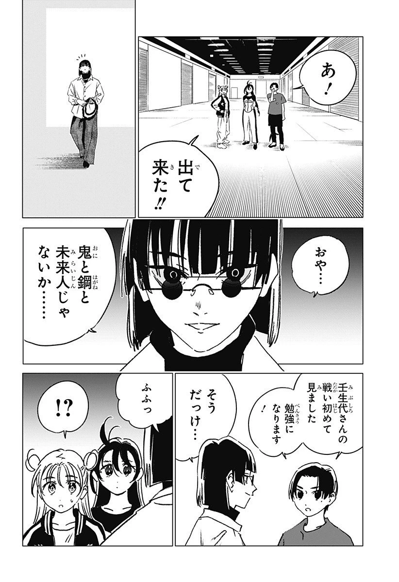 ゴーストフィクサーズ 第57話 - 18