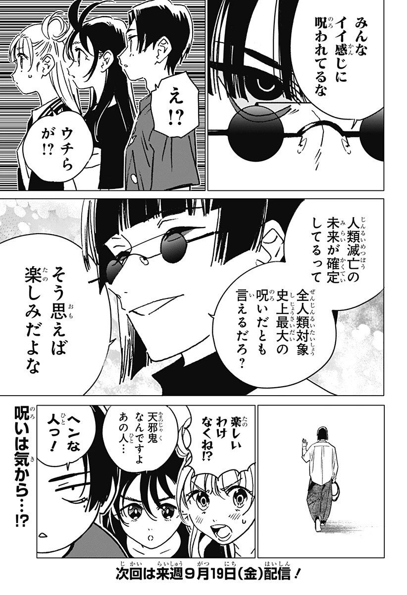 ゴーストフィクサーズ 第57話 - 19