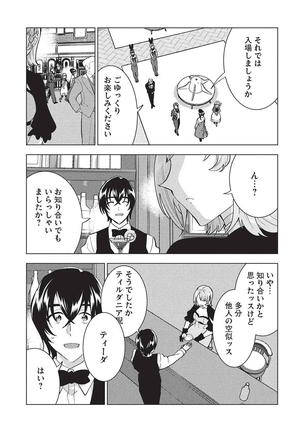 ブチ切れ令嬢は報復を誓いました。 ～魔導書の力で祖国を叩き潰します～ 第53話 - 7