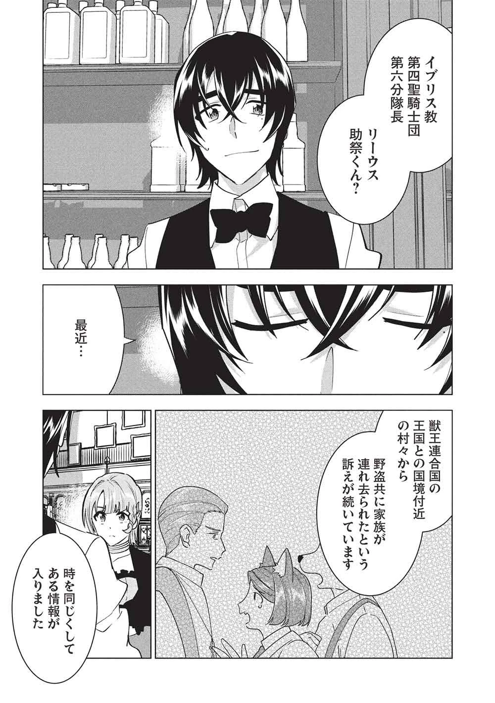 ブチ切れ令嬢は報復を誓いました。 ～魔導書の力で祖国を叩き潰します～ 第53話 - 9