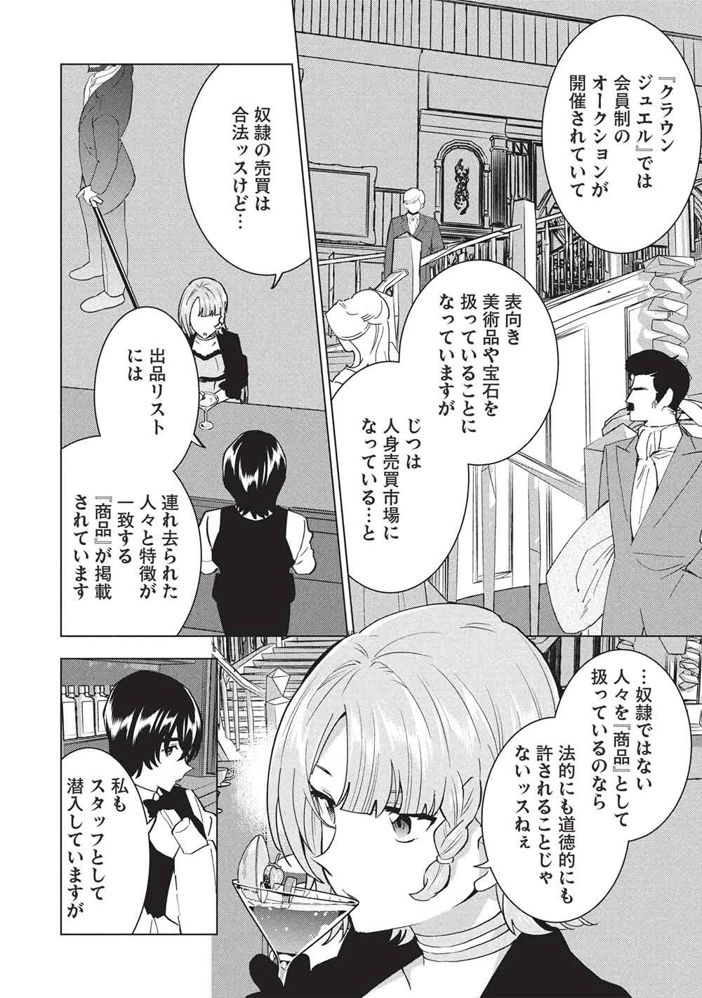 ブチ切れ令嬢は報復を誓いました。 ～魔導書の力で祖国を叩き潰します～ 第53話 - 10