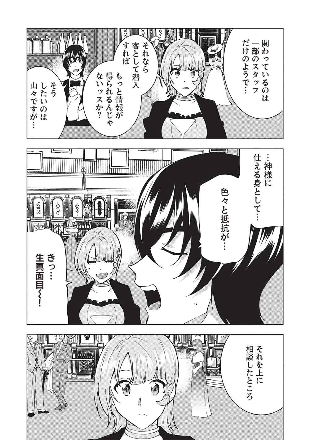 ブチ切れ令嬢は報復を誓いました。 ～魔導書の力で祖国を叩き潰します～ 第53話 - 11