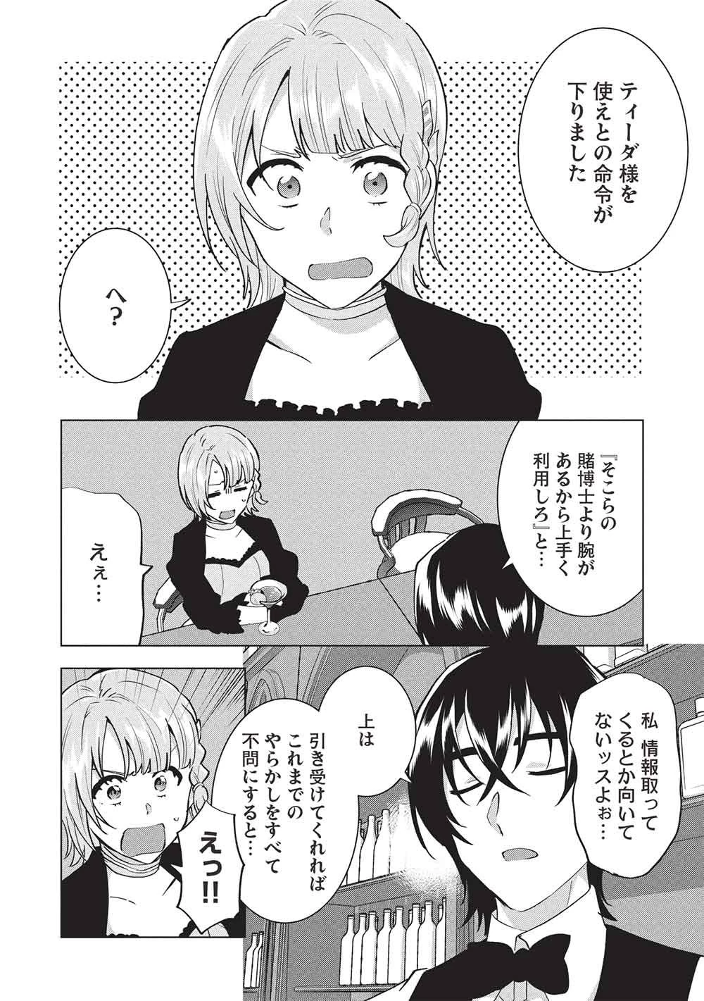 ブチ切れ令嬢は報復を誓いました。 ～魔導書の力で祖国を叩き潰します～ 第53話 - 12