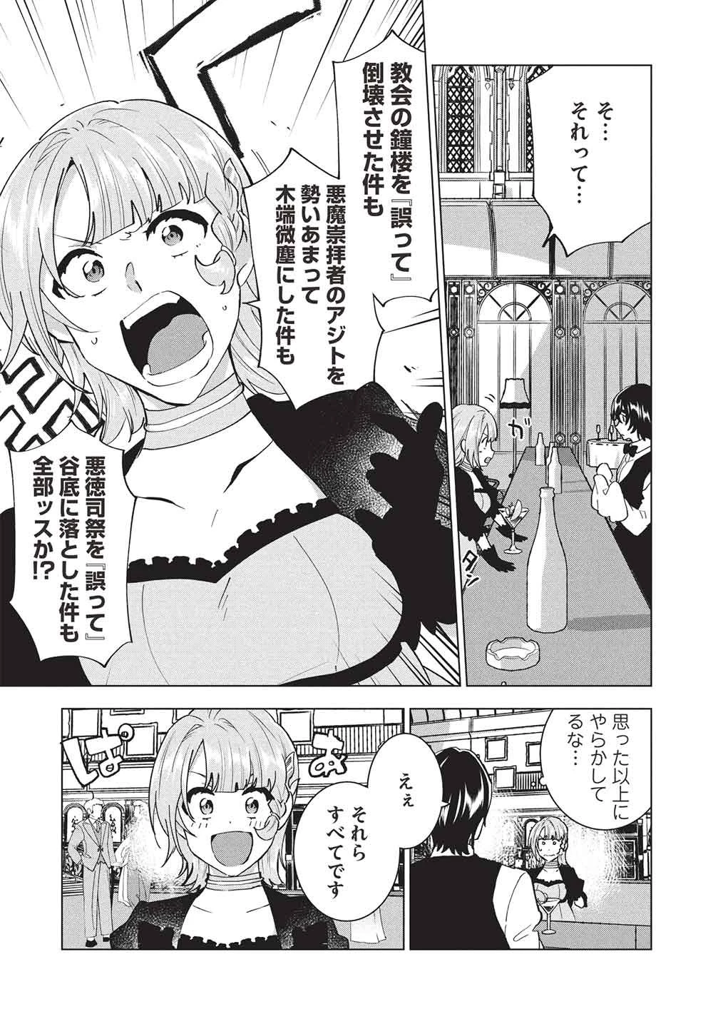 ブチ切れ令嬢は報復を誓いました。 ～魔導書の力で祖国を叩き潰します～ 第53話 - 13