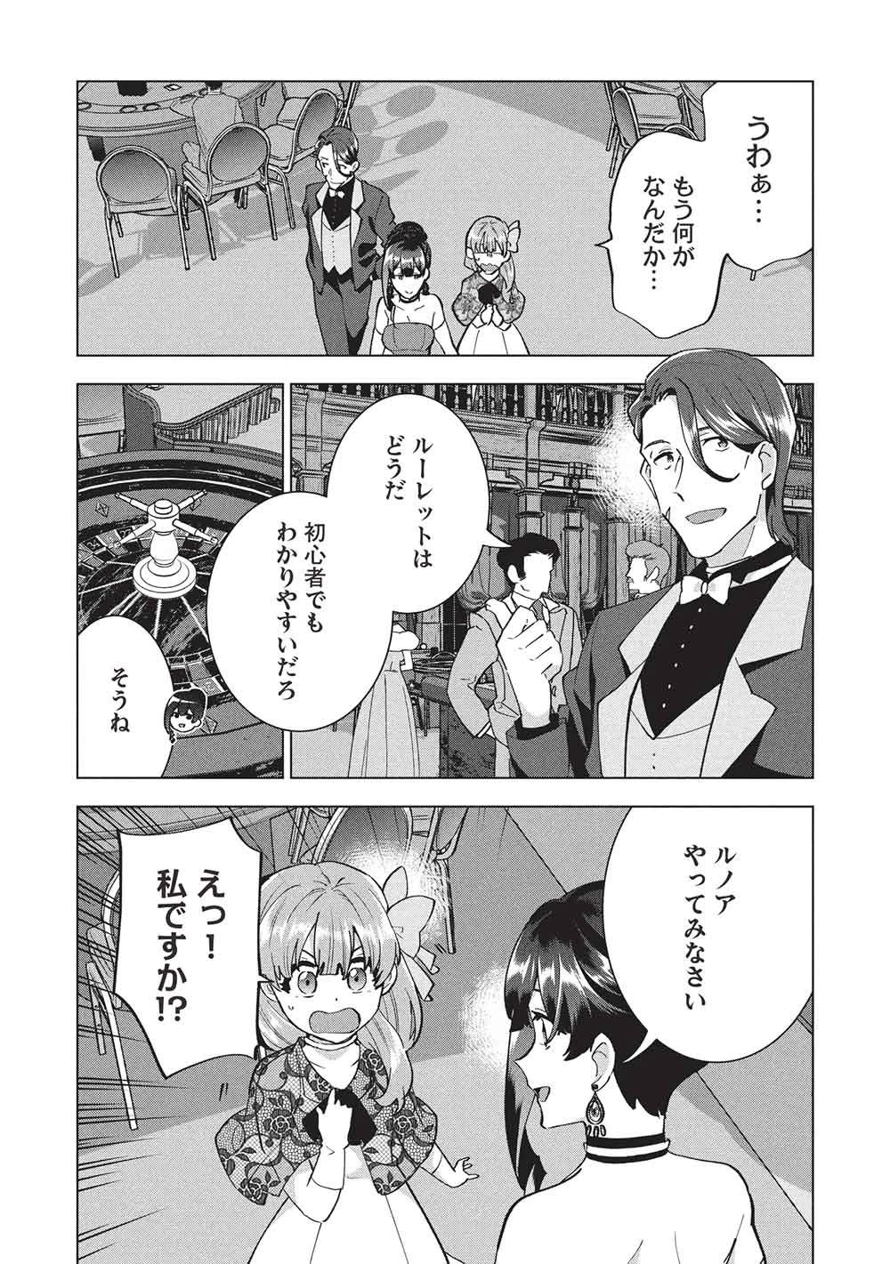 ブチ切れ令嬢は報復を誓いました。 ～魔導書の力で祖国を叩き潰します～ 第53話 - 15