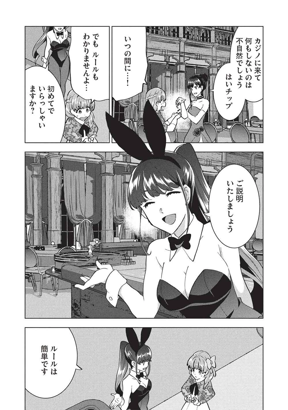 ブチ切れ令嬢は報復を誓いました。 ～魔導書の力で祖国を叩き潰します～ 第53話 - 16