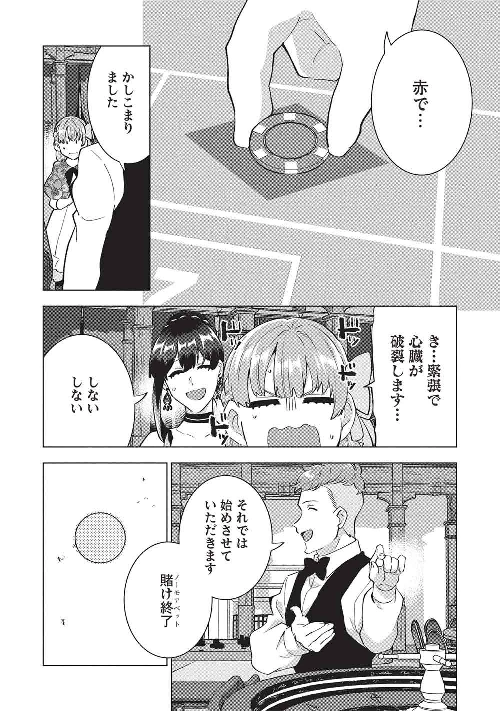 ブチ切れ令嬢は報復を誓いました。 ～魔導書の力で祖国を叩き潰します～ 第53話 - 18