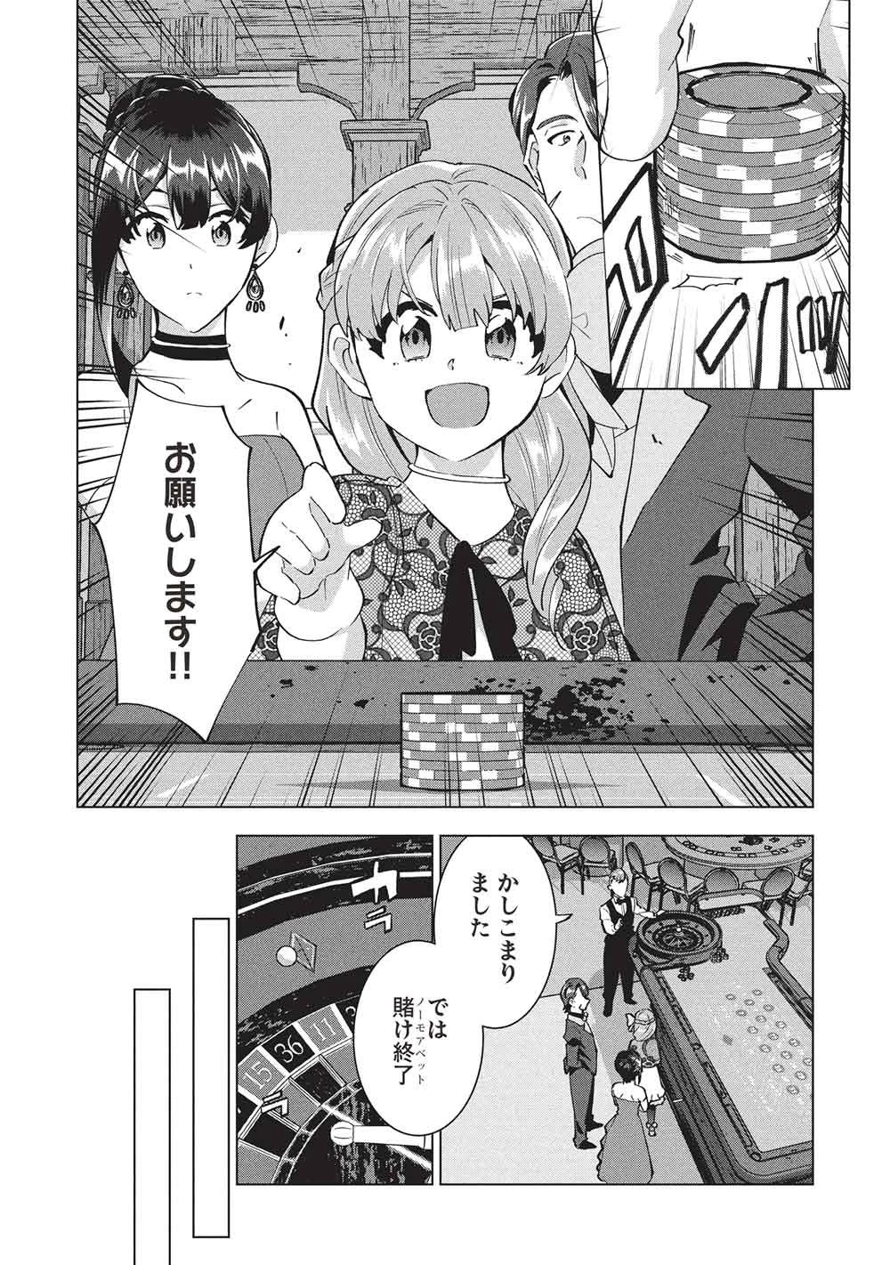 ブチ切れ令嬢は報復を誓いました。 ～魔導書の力で祖国を叩き潰します～ 第53話 - 21