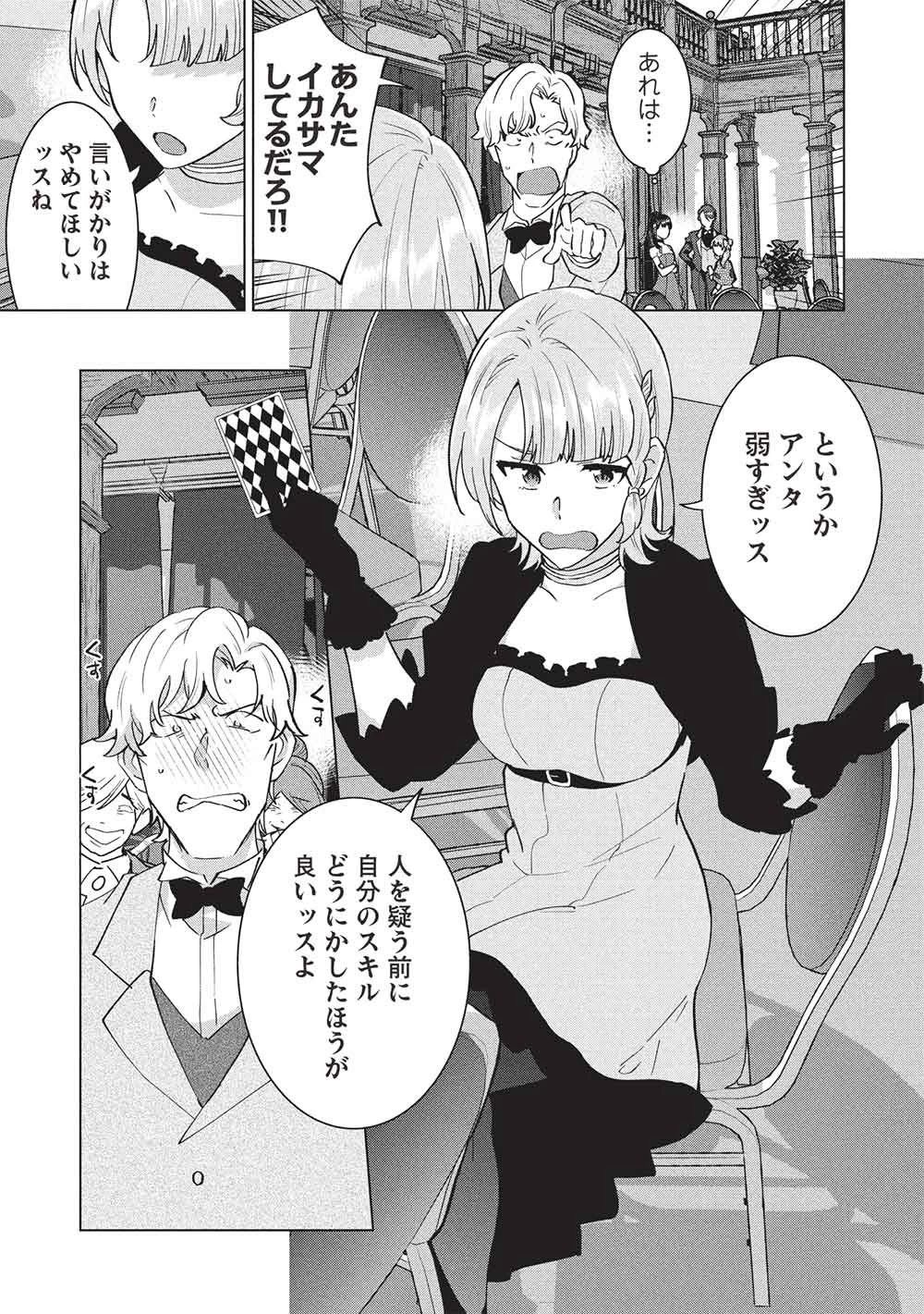 ブチ切れ令嬢は報復を誓いました。 ～魔導書の力で祖国を叩き潰します～ 第53話 - 23