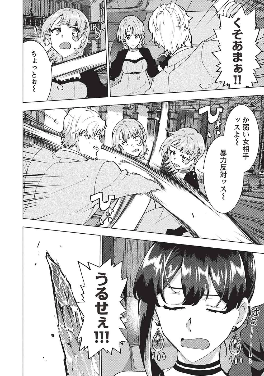 ブチ切れ令嬢は報復を誓いました。 ～魔導書の力で祖国を叩き潰します～ 第53話 - 24