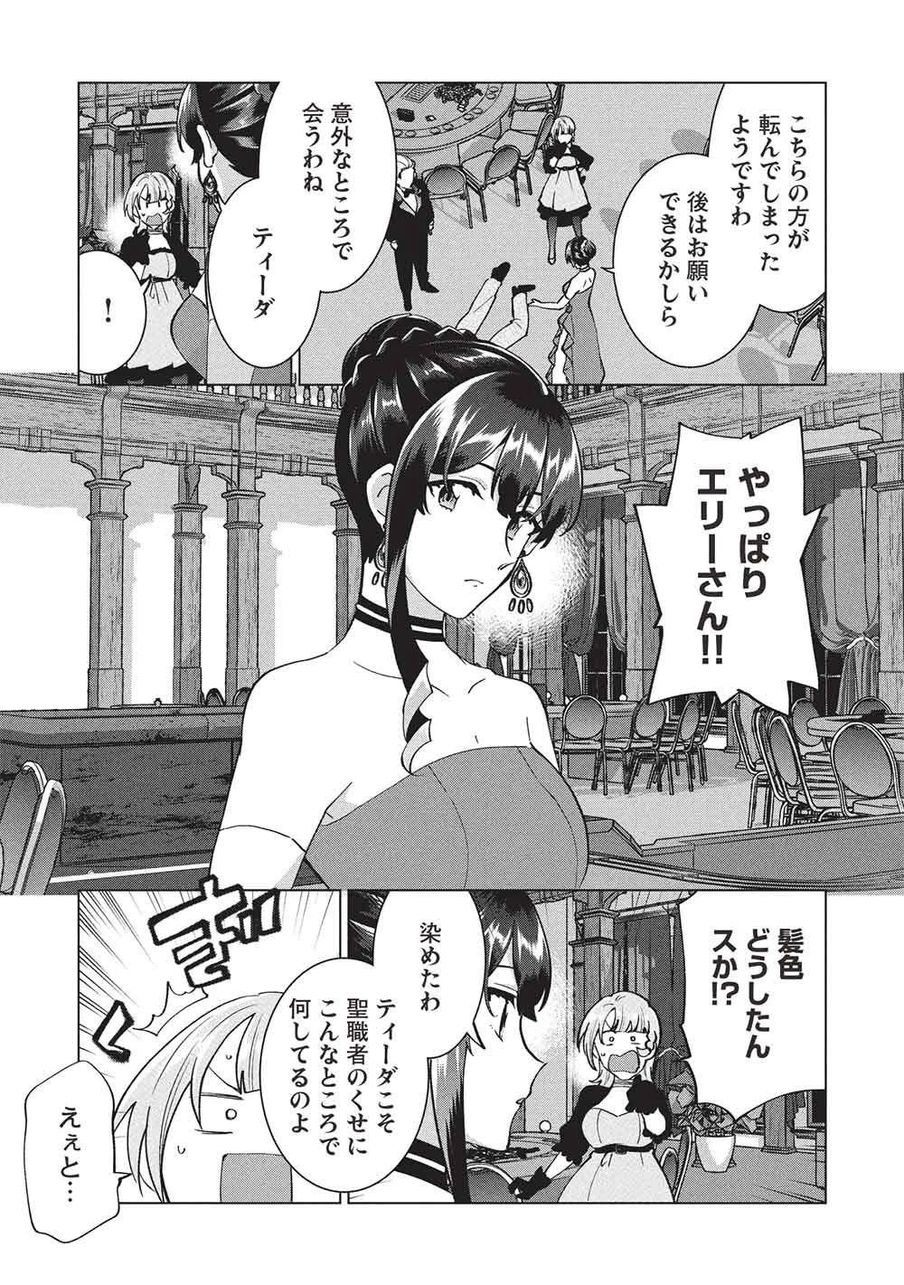 ブチ切れ令嬢は報復を誓いました。 ～魔導書の力で祖国を叩き潰します～ 第53話 - 27