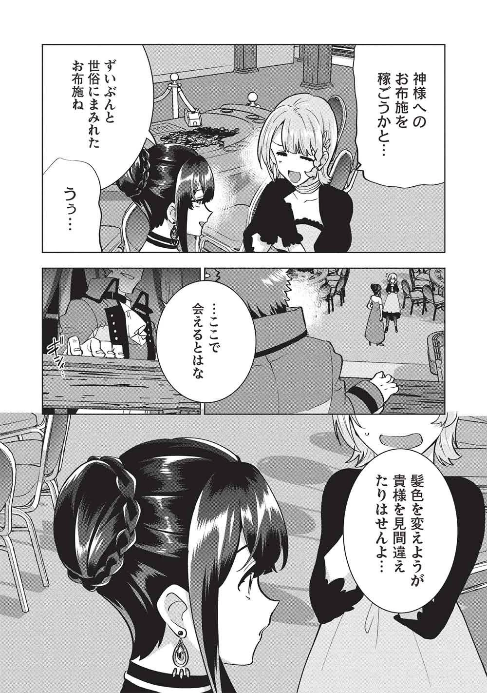 ブチ切れ令嬢は報復を誓いました。 ～魔導書の力で祖国を叩き潰します～ 第53話 - 28