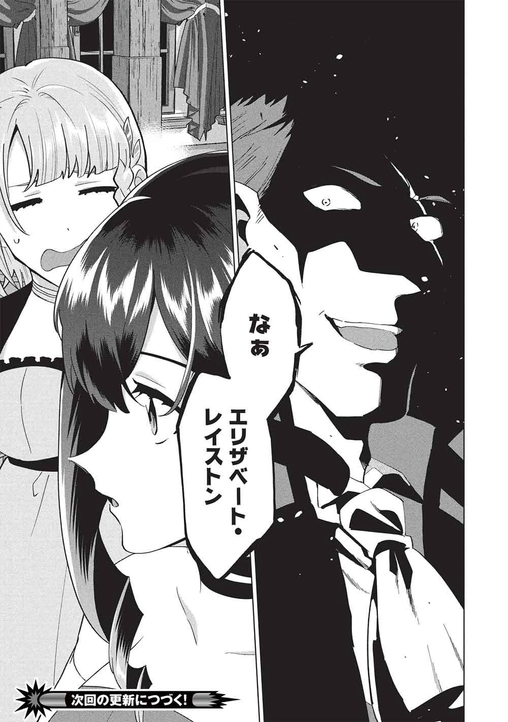 ブチ切れ令嬢は報復を誓いました。 ～魔導書の力で祖国を叩き潰します～ 第53話 - 29