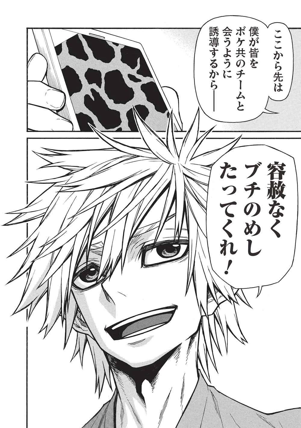 新米オッサン冒険者、最強パーティに死ぬほど鍛えられて無敵になる。 第71話 - 4