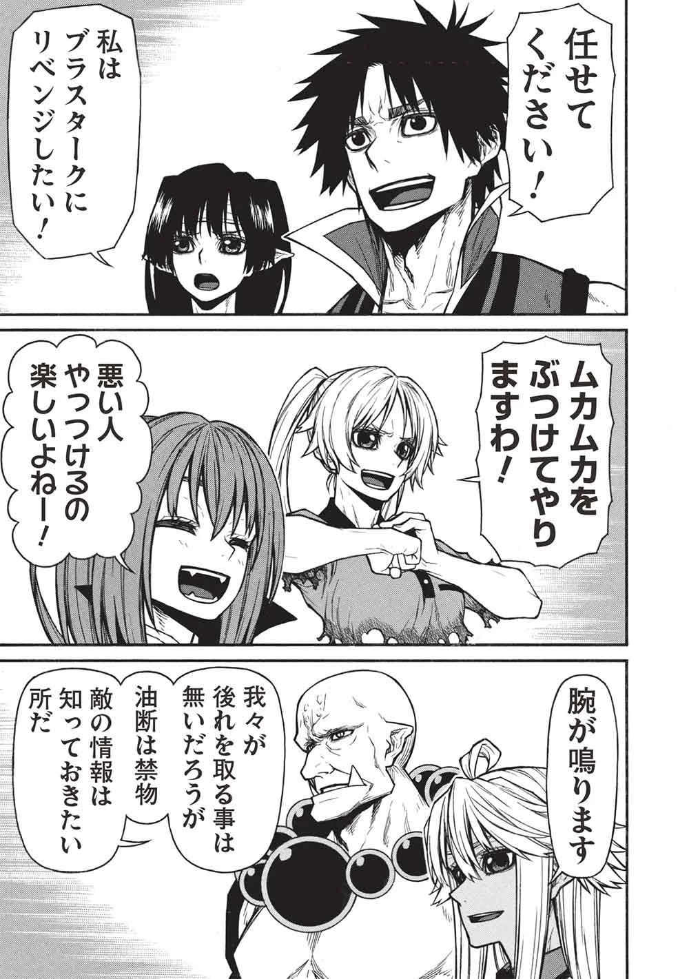 新米オッサン冒険者、最強パーティに死ぬほど鍛えられて無敵になる。 第71話 - 5