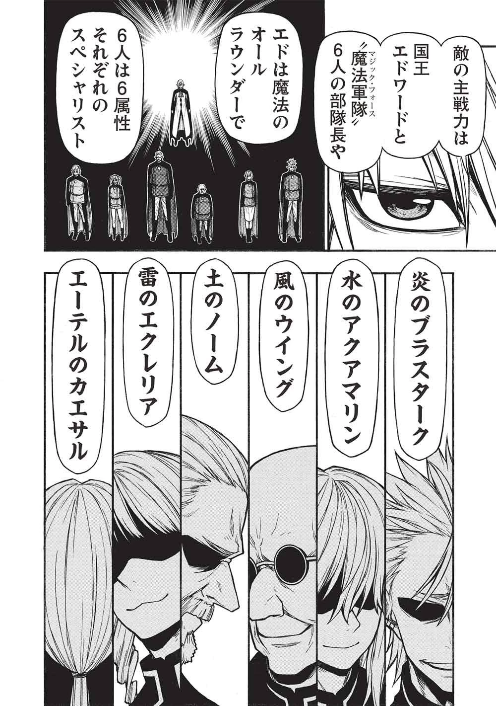 新米オッサン冒険者、最強パーティに死ぬほど鍛えられて無敵になる。 第71話 - 6