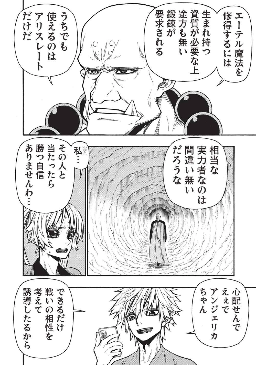 新米オッサン冒険者、最強パーティに死ぬほど鍛えられて無敵になる。 第71話 - 8