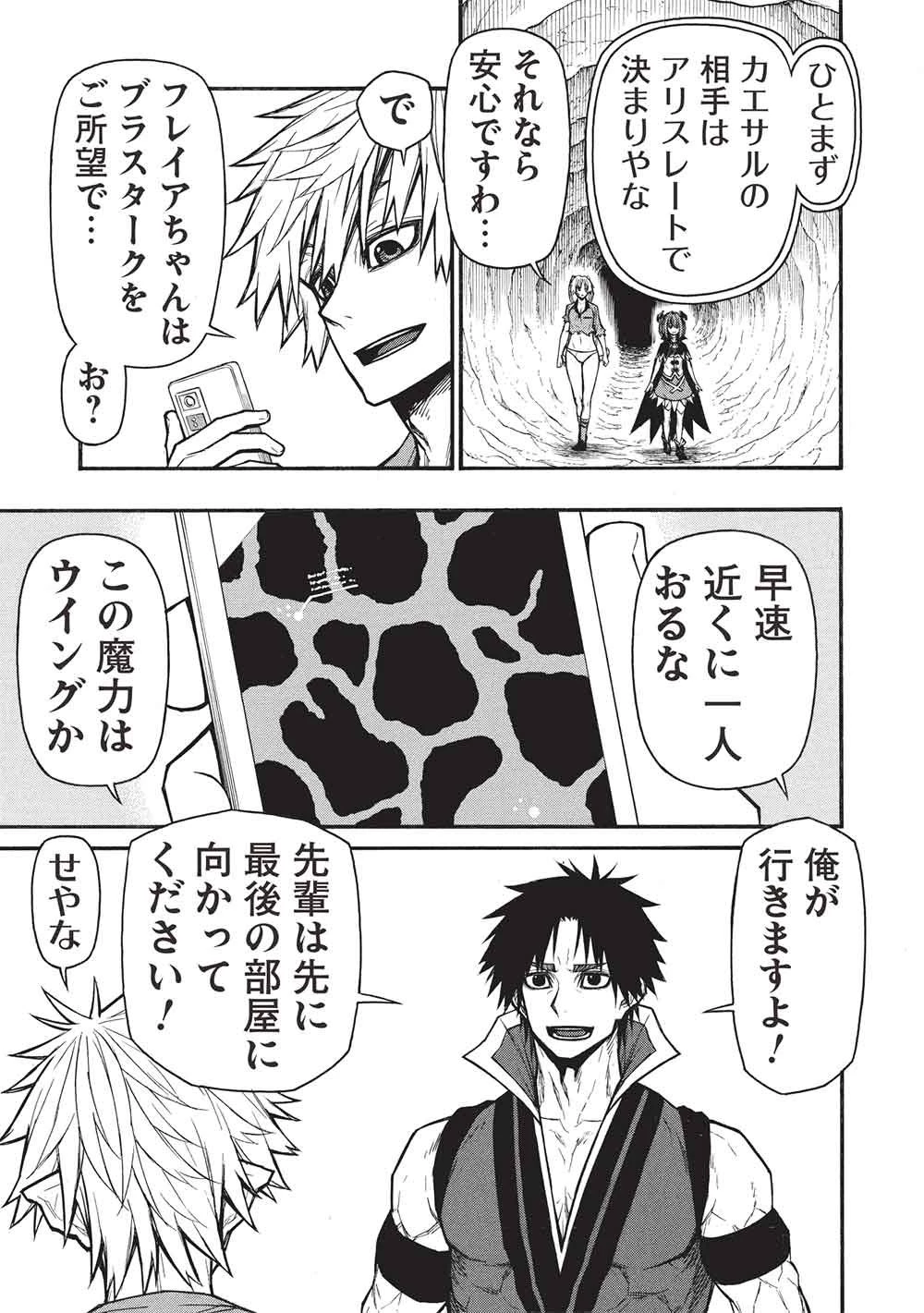 新米オッサン冒険者、最強パーティに死ぬほど鍛えられて無敵になる。 第71話 - 9