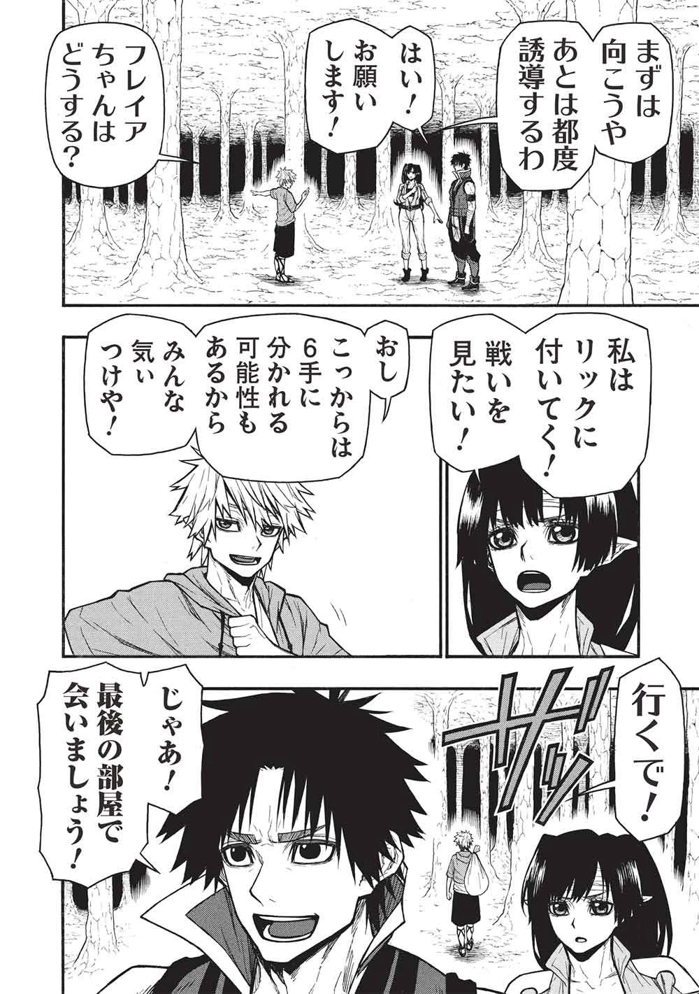 新米オッサン冒険者、最強パーティに死ぬほど鍛えられて無敵になる。 第71話 - 10