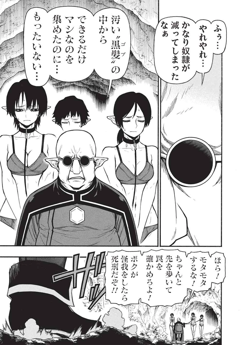 新米オッサン冒険者、最強パーティに死ぬほど鍛えられて無敵になる。 第71話 - 11