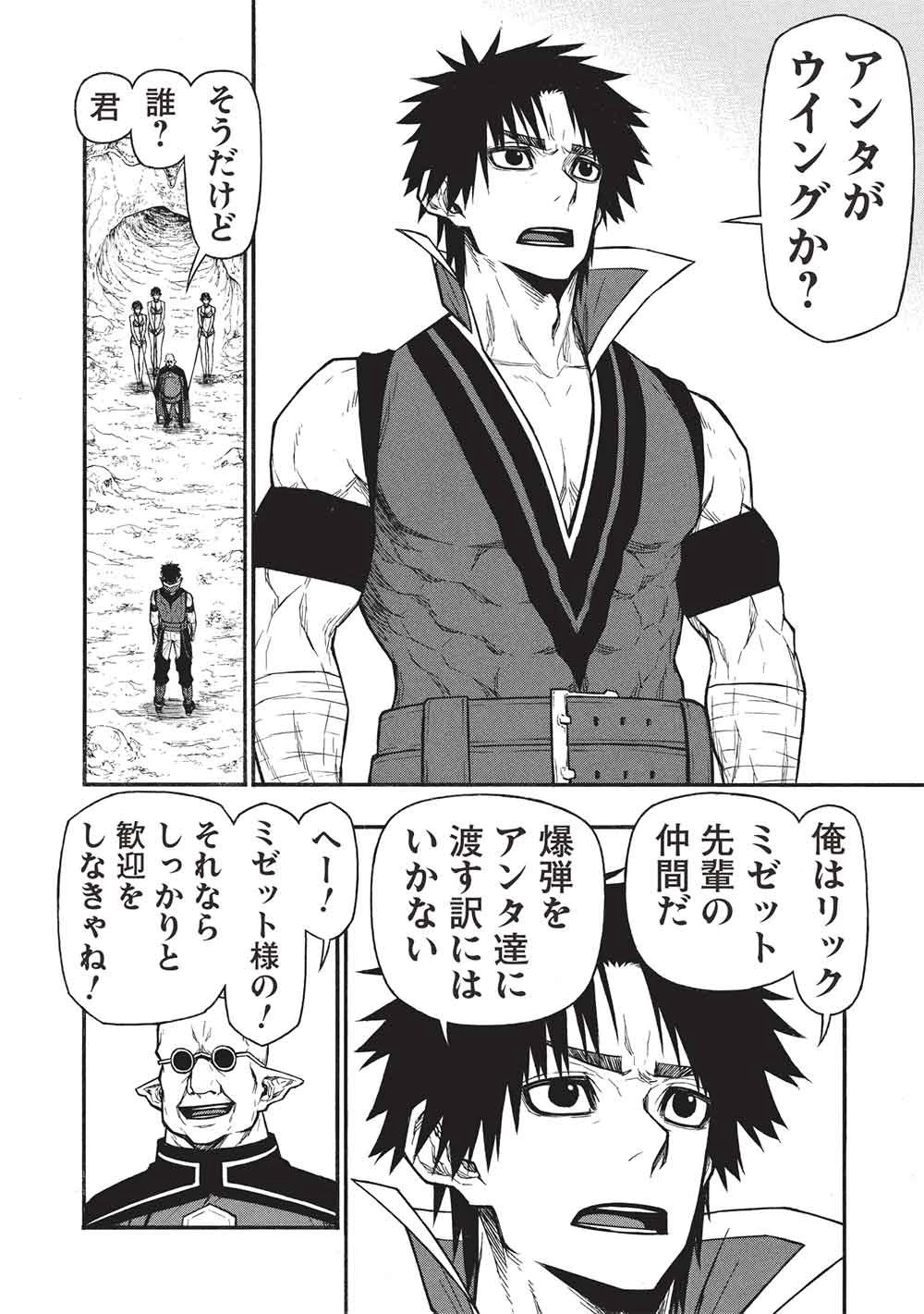 新米オッサン冒険者、最強パーティに死ぬほど鍛えられて無敵になる。 第71話 - 12