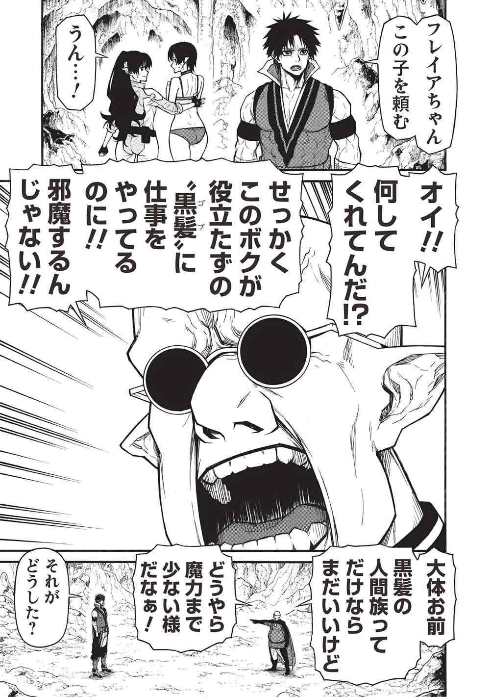 新米オッサン冒険者、最強パーティに死ぬほど鍛えられて無敵になる。 第71話 - 15