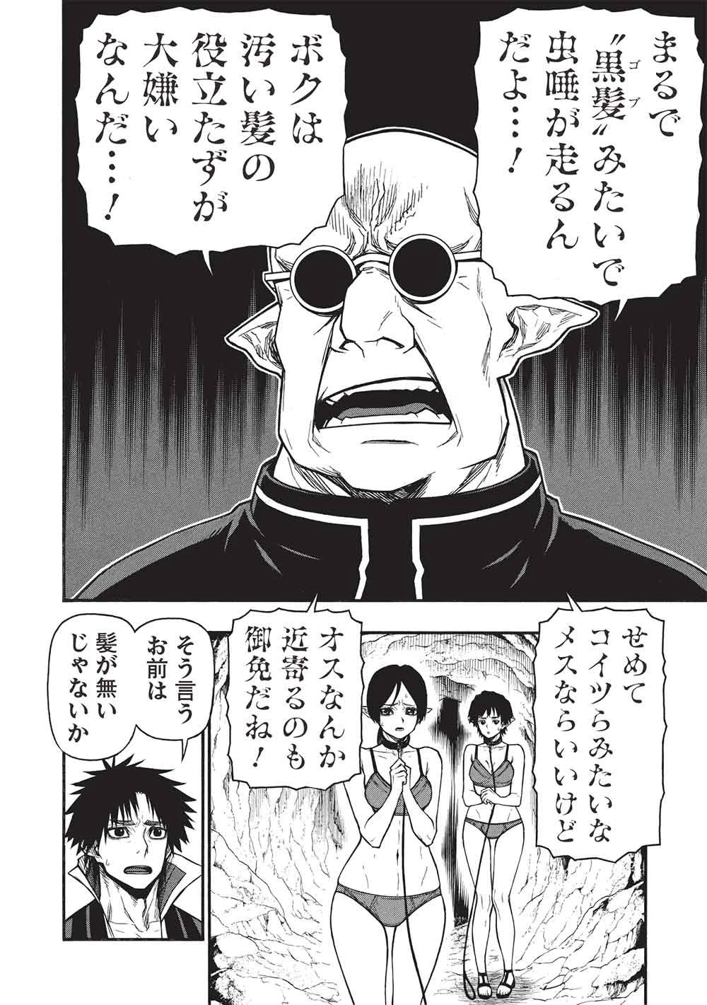 新米オッサン冒険者、最強パーティに死ぬほど鍛えられて無敵になる。 第71話 - 16