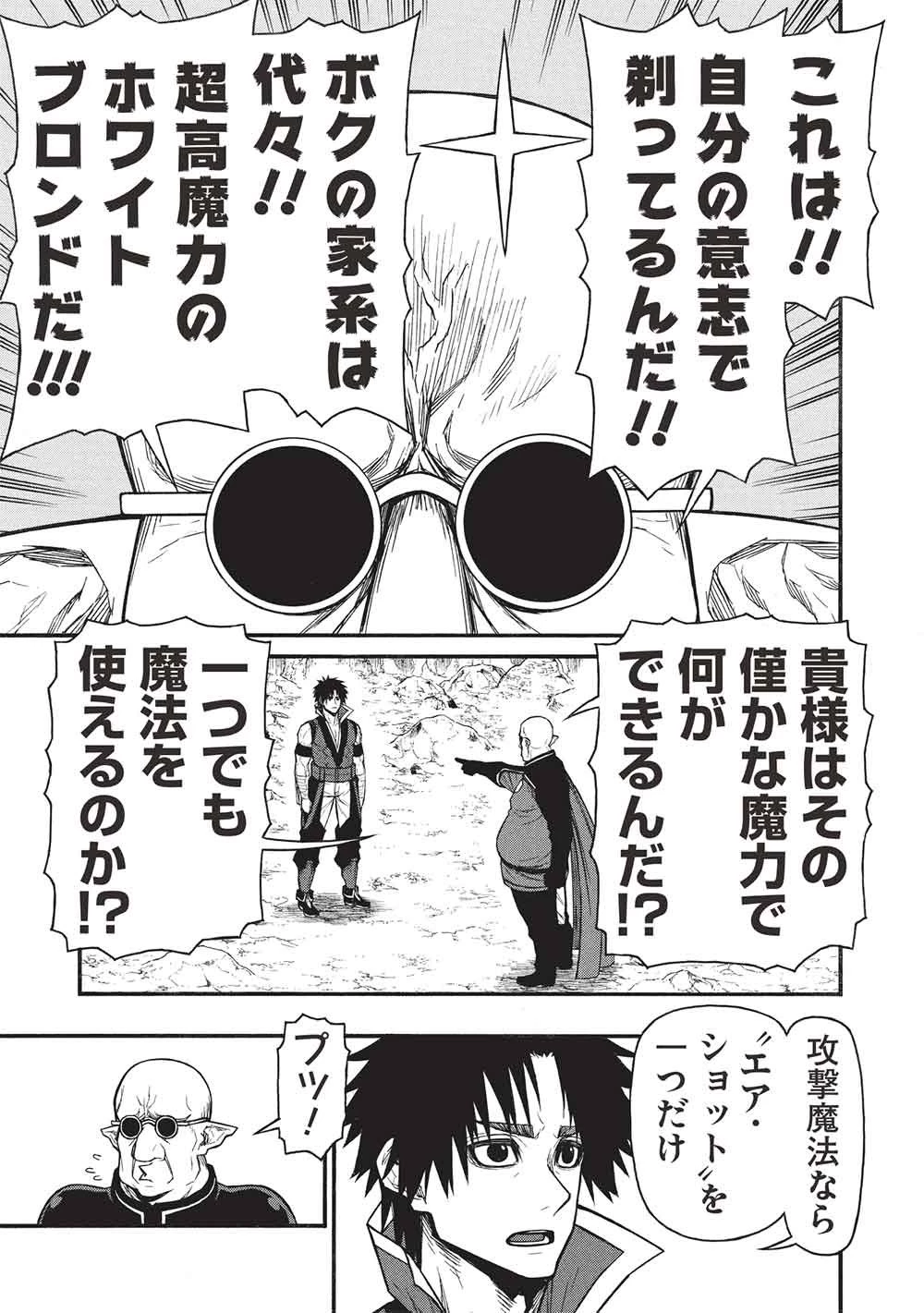 新米オッサン冒険者、最強パーティに死ぬほど鍛えられて無敵になる。 第71話 - 17