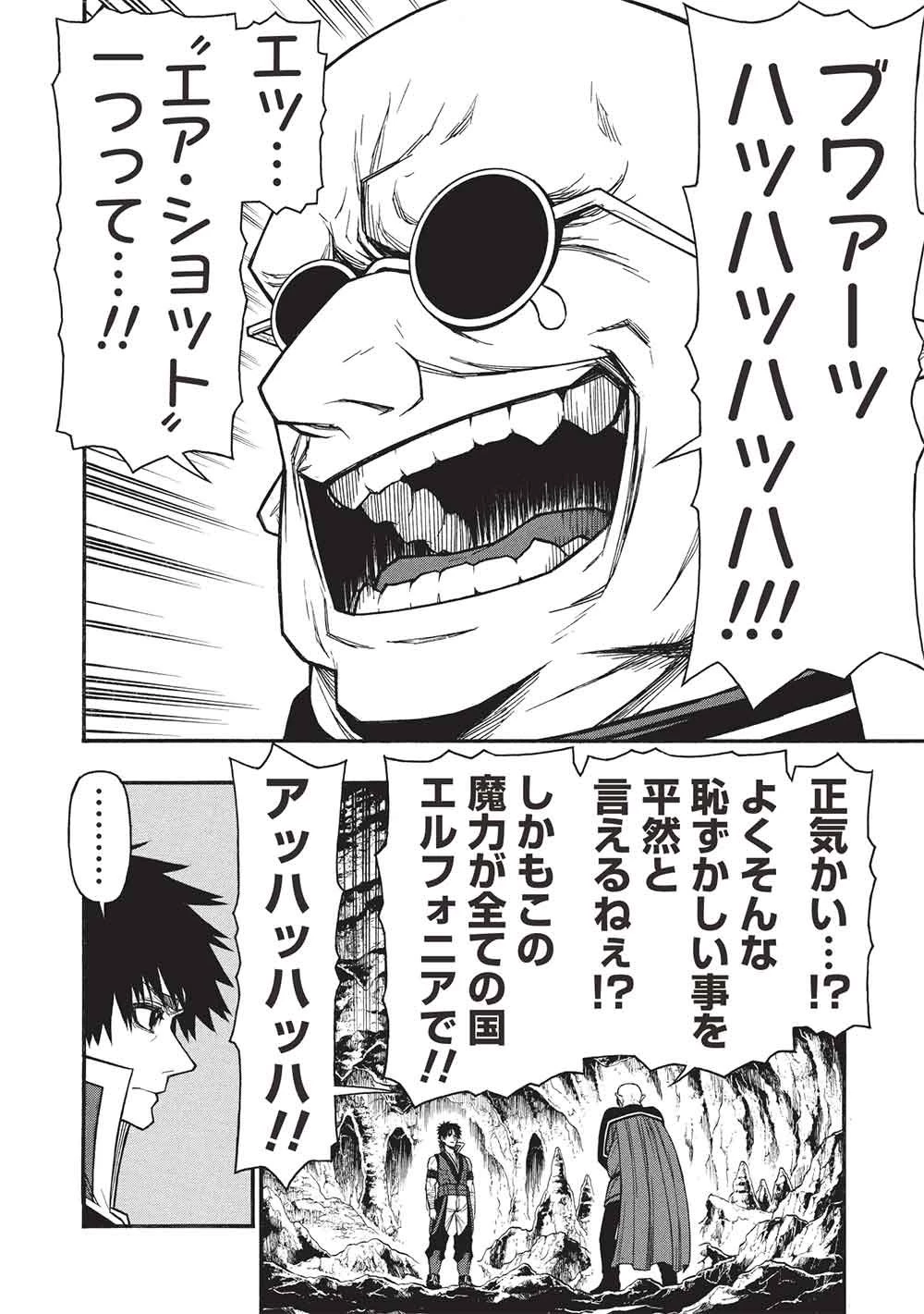 新米オッサン冒険者、最強パーティに死ぬほど鍛えられて無敵になる。 第71話 - 18