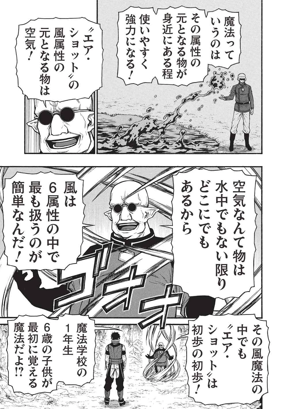 新米オッサン冒険者、最強パーティに死ぬほど鍛えられて無敵になる。 第71話 - 19