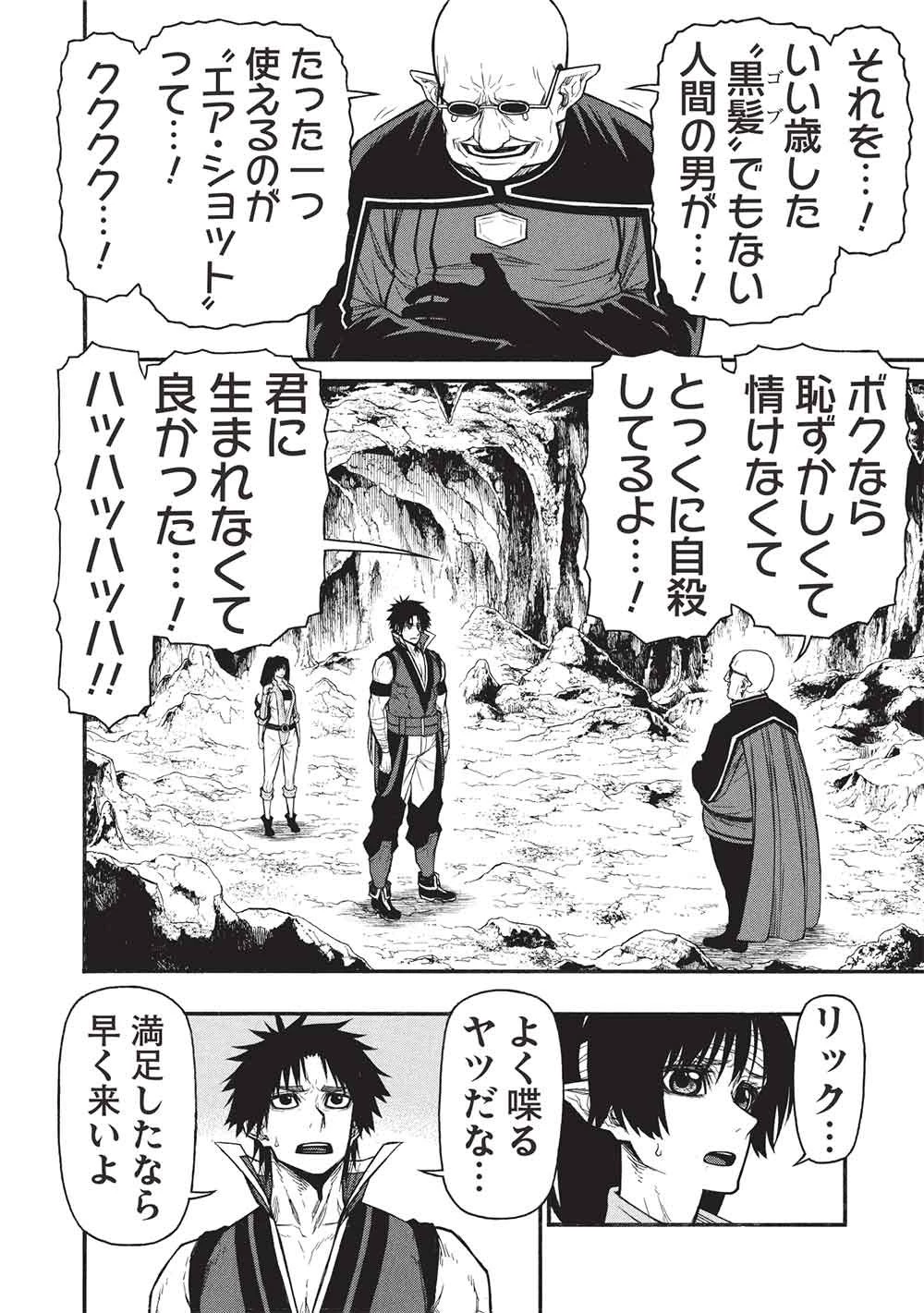 新米オッサン冒険者、最強パーティに死ぬほど鍛えられて無敵になる。 第71話 - 20