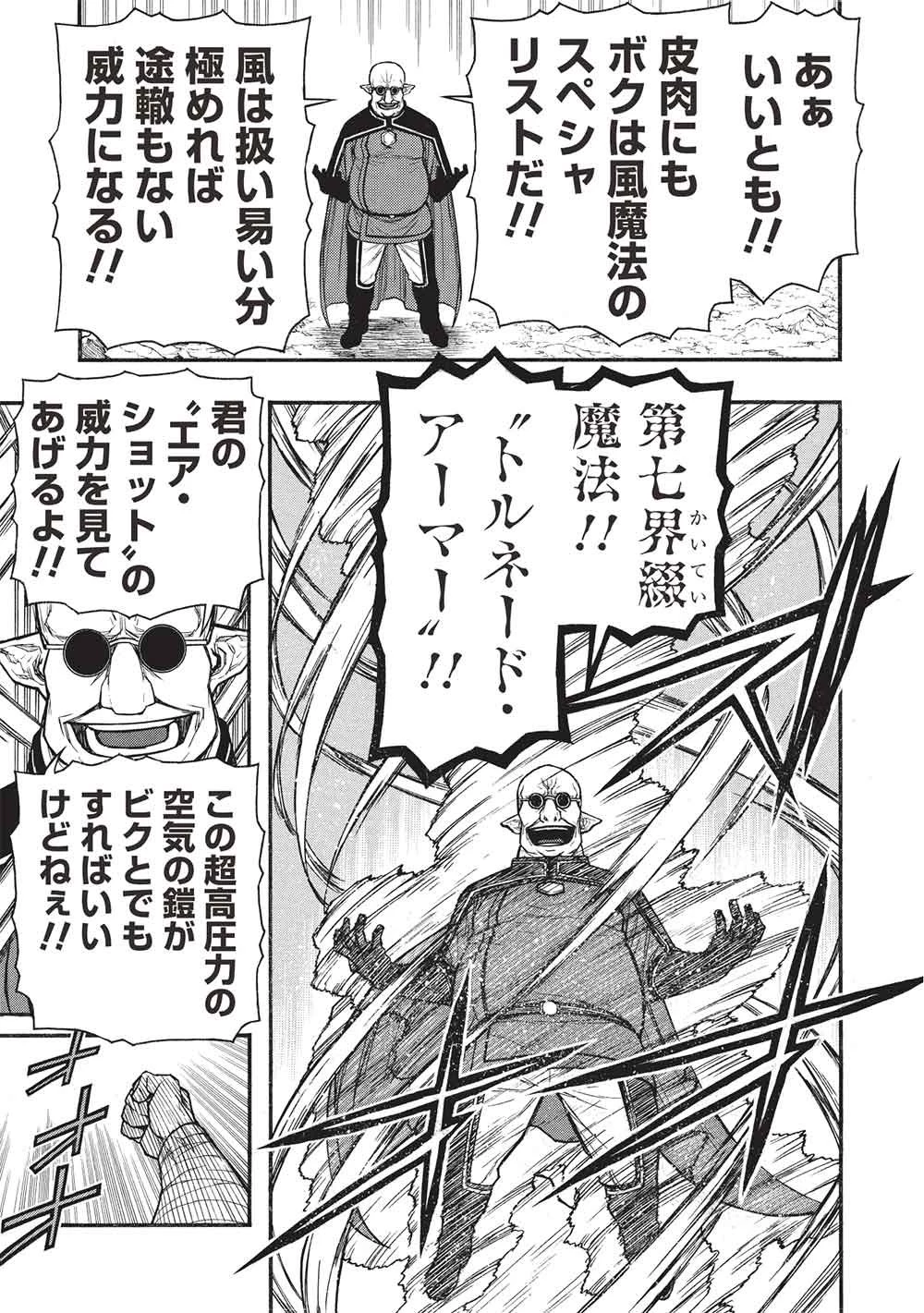 新米オッサン冒険者、最強パーティに死ぬほど鍛えられて無敵になる。 第71話 - 21