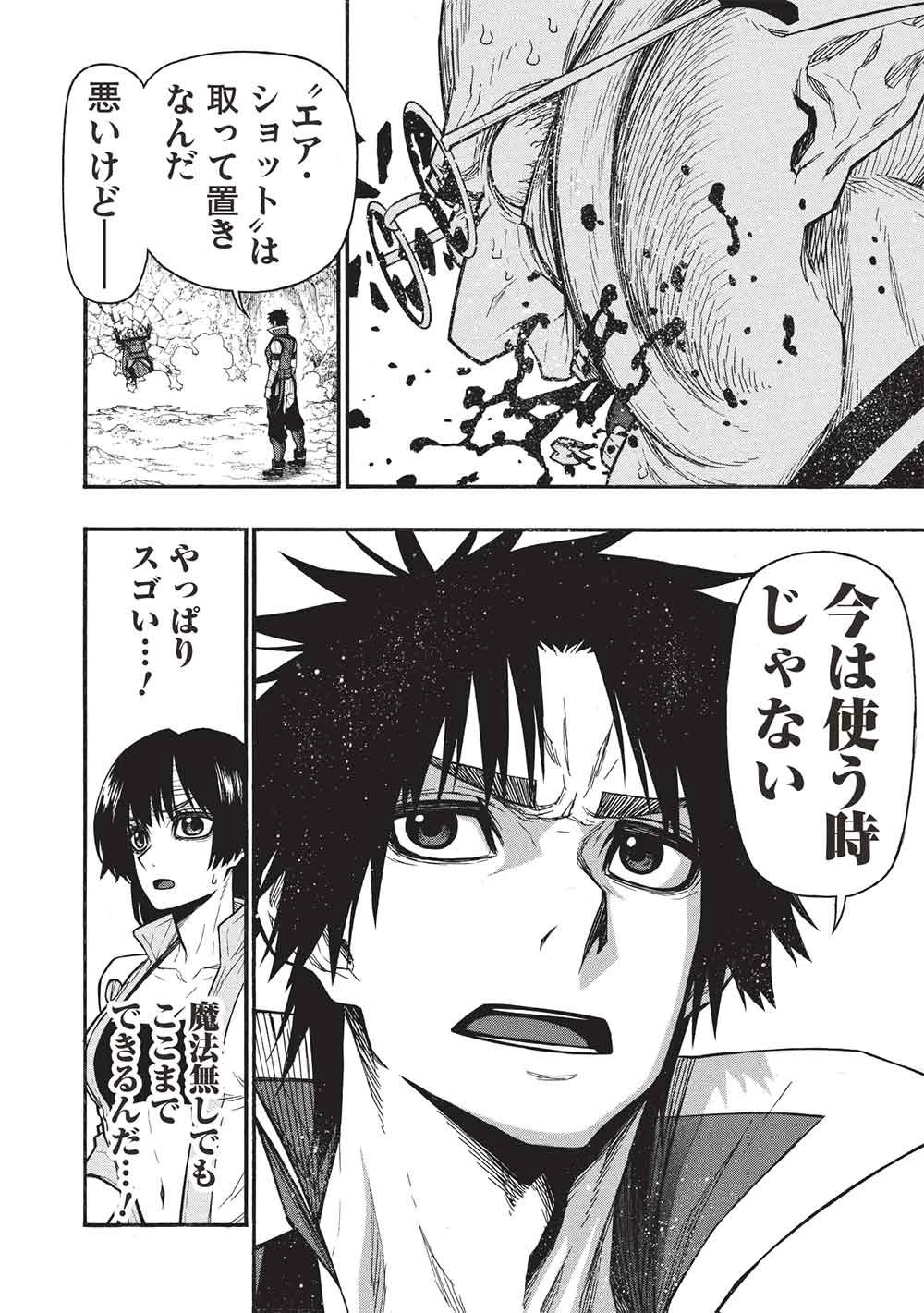 新米オッサン冒険者、最強パーティに死ぬほど鍛えられて無敵になる。 第71話 - 24