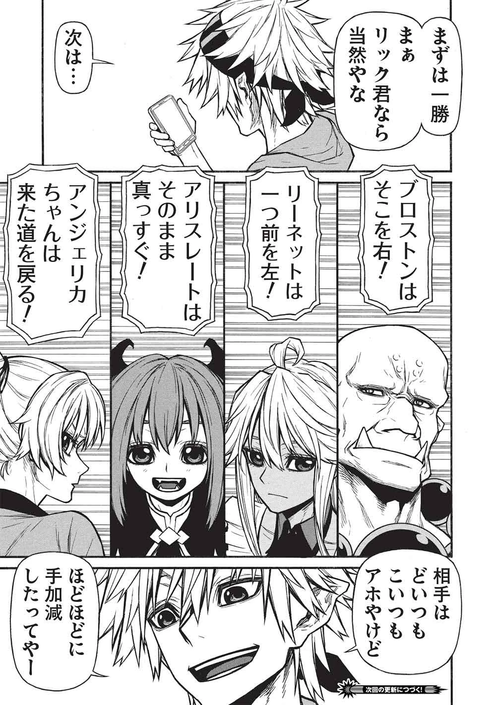 新米オッサン冒険者、最強パーティに死ぬほど鍛えられて無敵になる。 第71話 - 25