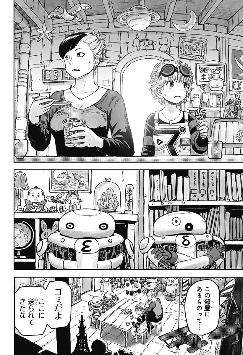 人喰いマンションと大家のメゾン 第16話 - 2