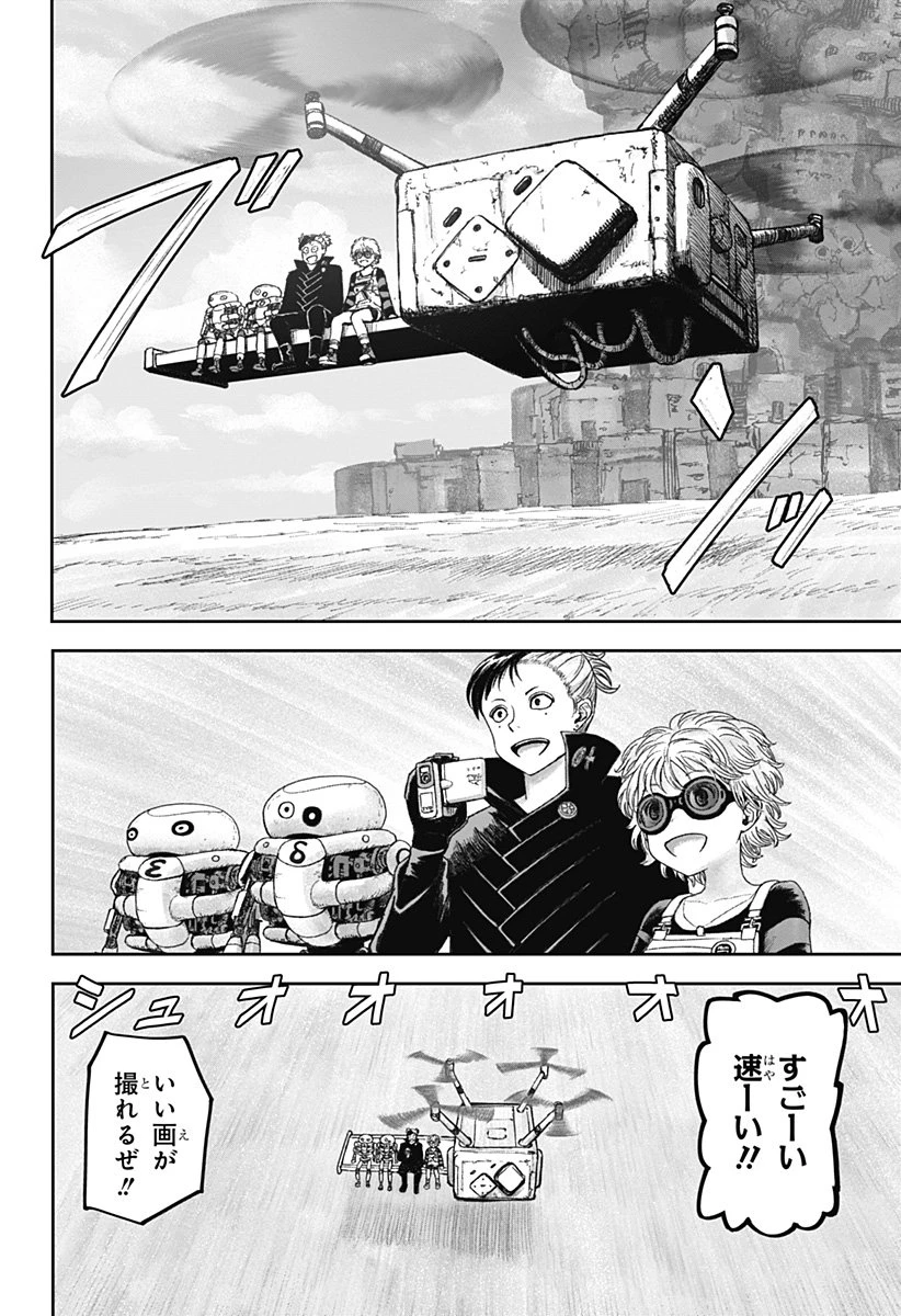 人喰いマンションと大家のメゾン 第16話 - 8