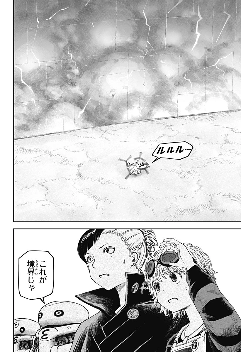 人喰いマンションと大家のメゾン 第16話 - 10