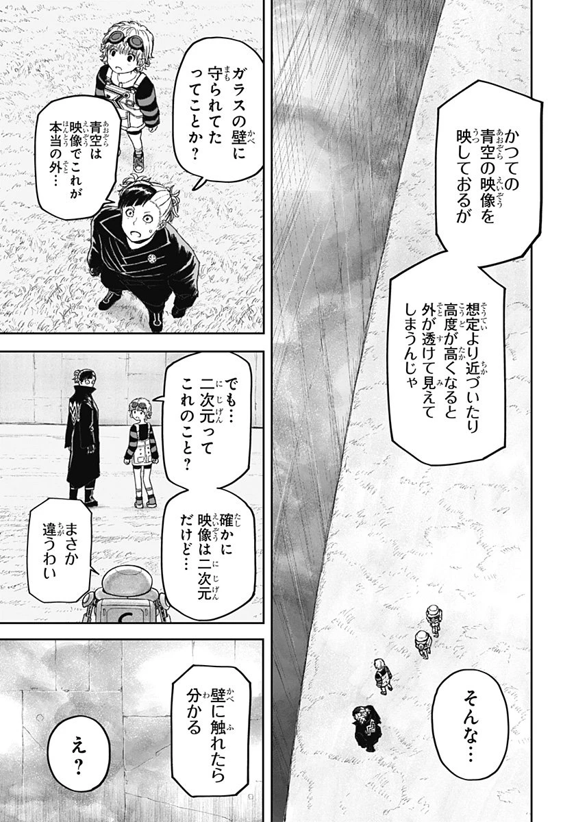 人喰いマンションと大家のメゾン 第16話 - 11