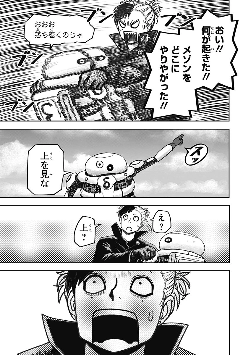 人喰いマンションと大家のメゾン 第16話 - 13