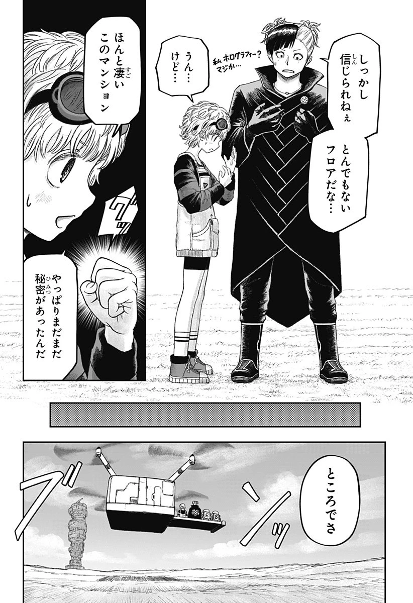 人喰いマンションと大家のメゾン 第16話 - 18