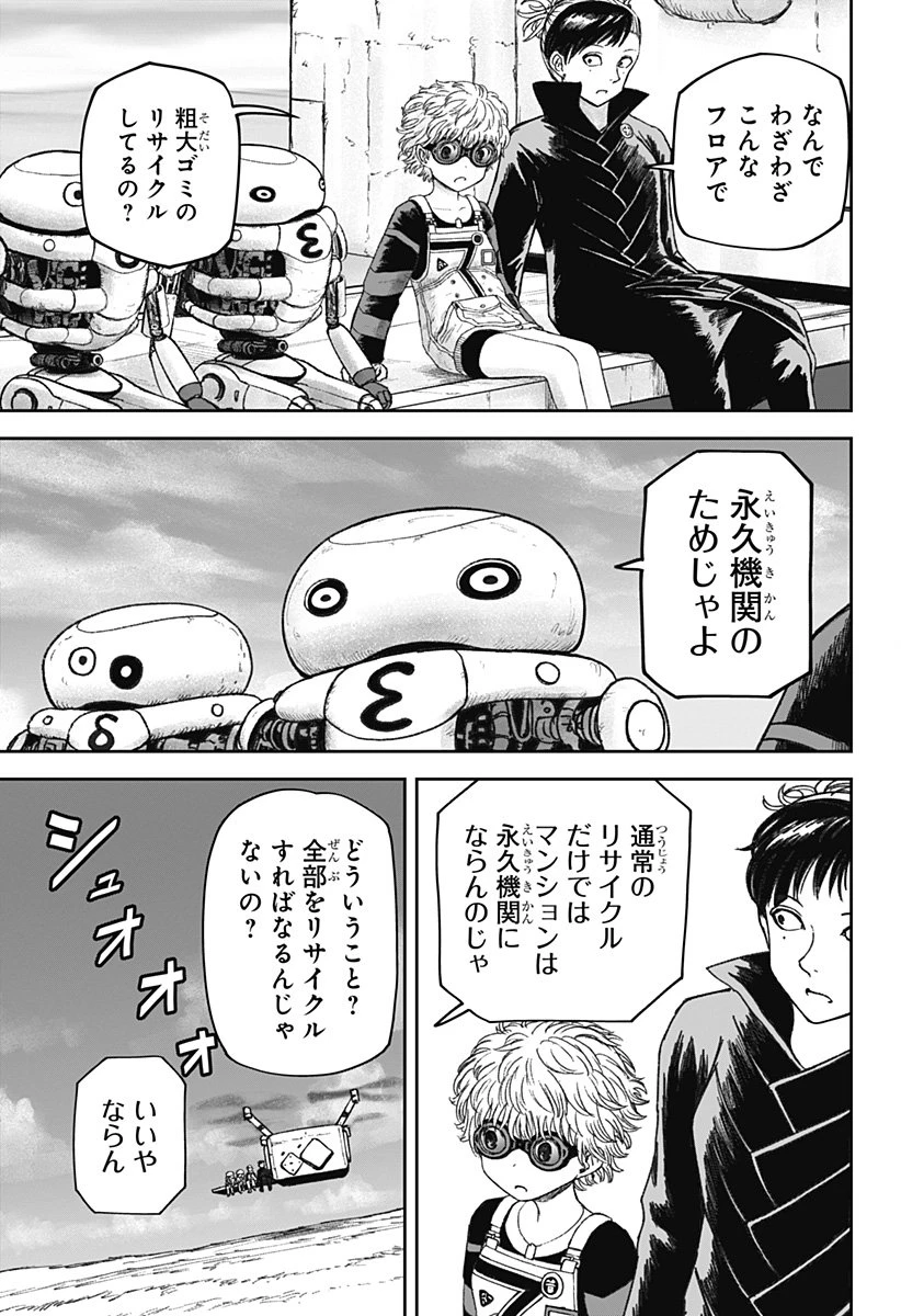 人喰いマンションと大家のメゾン 第16話 - 19