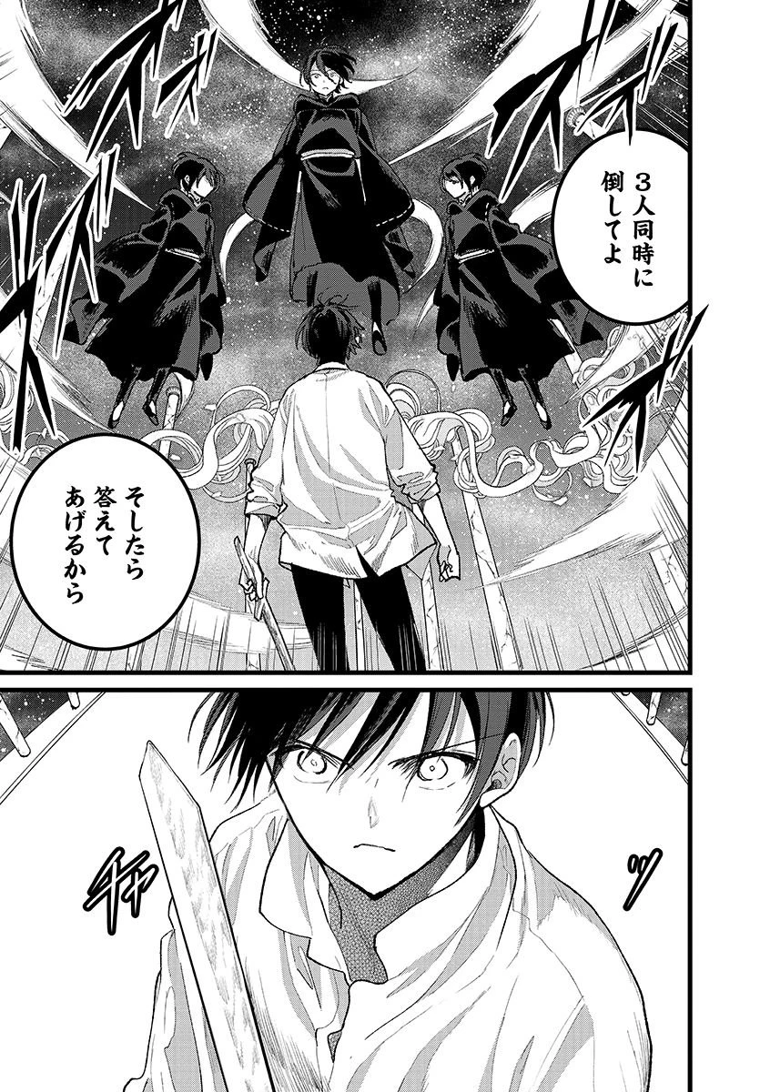 俺、勇者じゃないですから。～VR世界の頂点に君臨せし男。転生し、レベル１の無職からリスタートする～ 第44.2話 - 1