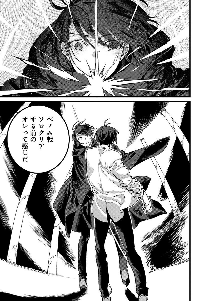 俺、勇者じゃないですから。～VR世界の頂点に君臨せし男。転生し、レベル１の無職からリスタートする～ 第44.2話 - 7